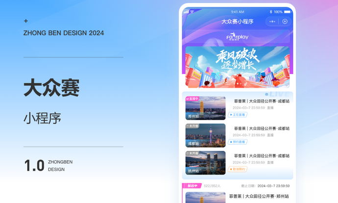 2025年直播比賽小程序開發全攻略